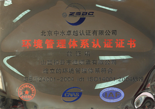 環(huán)境管理體系認證